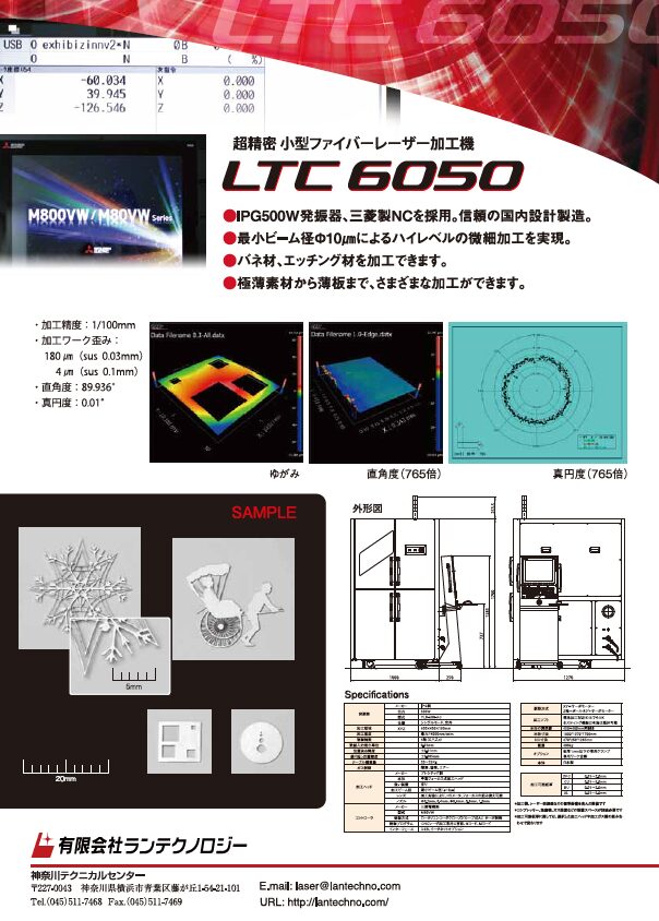 超精密 小型ファイバーレザー加工機　LTC6050